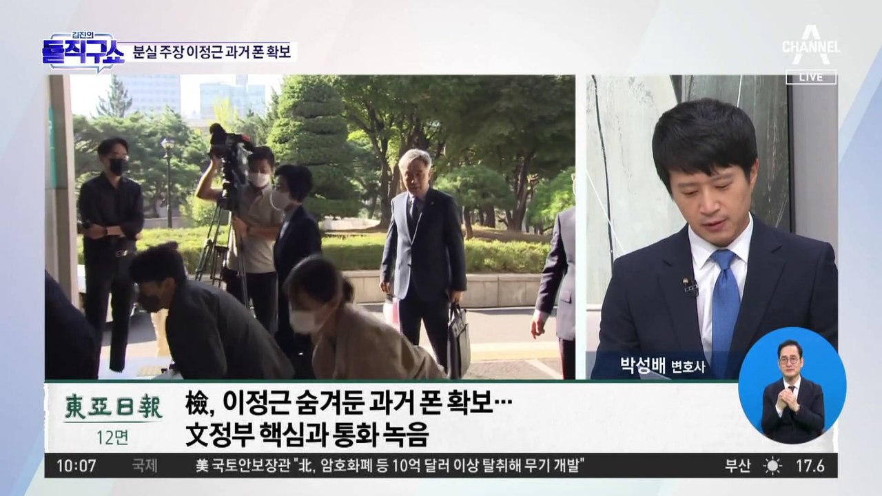 [핫플]‘10억 수수’ 이정근 구속 기소…檢, 분실 주장 과거 폰 확보