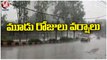 Heavy Rains For Next 3 Days In Telangana , Roads Submerged With Flood Water | Hyderabad Rains | V6