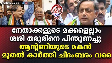 ഉമ്മൻ ചാണ്ടിയുടെ നിഷ്പക്ഷതയാണ് ശശി തരൂരിന്റെ ഭൂരിപക്ഷ വോട്ടും