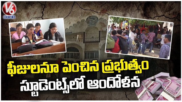 Telangana Govt Finalizes Engineering College Fees | Engineering College Fees Hiked | V6News