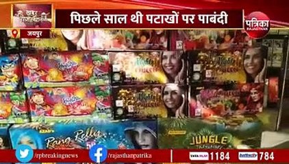 राजस्थान में पटाखों से रोक हटी, कारोबारियों के चेहरे पर आई मुस्कान