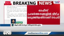 വീഴ്ച: പാറശാല ഡിപ്പോയിൽ സൂപ്രണ്ടിനെയും അസിസ്റ്റന്റിനെയും ശിക്ഷാ നടപടിയുടെ ഭാഗമായി സ്ഥലം മാറ്റി