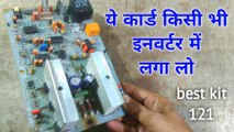 yah card Kisi bhi inverter Mein Laga Lo | 121 inverter kit | 121 inverter kit connection