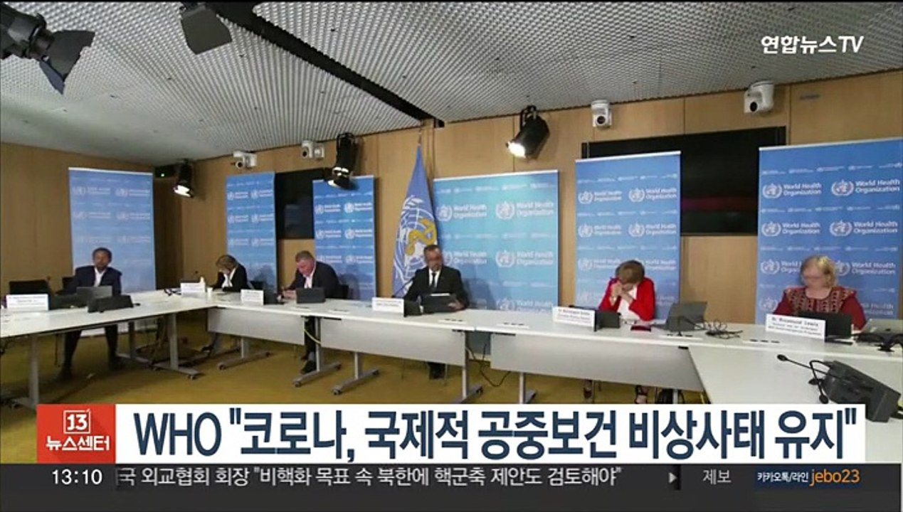 WHO "코로나19, 국제적 공중보건 비상사태 유지"