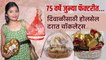 दिवाळीसाठी चॉकलेट्स होलसेल दरात? | Diwali Festival Gifts | Diwali Gifts Shopping | Diwali Shopping