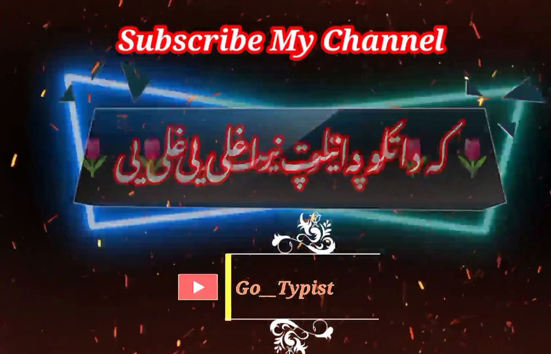 Da tolo pa niyat ragli ye | داتولو پہ نیت راغلے یی | go__typist