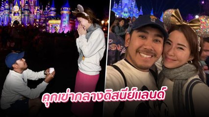 นาทีเซอร์ไพรส์ ! เบลล์ เกิร์ลลี่ เบอร์รี่ ถูกขอแต่งงานที่ดิสนีย์แลนด์