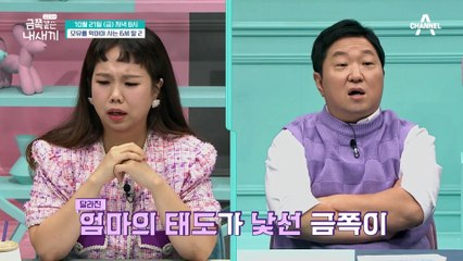 [선공개] 이전의 육아 방식이 잘못됐다는 걸 깨닫고 아이를 위해 달라진 엄마의 태도!