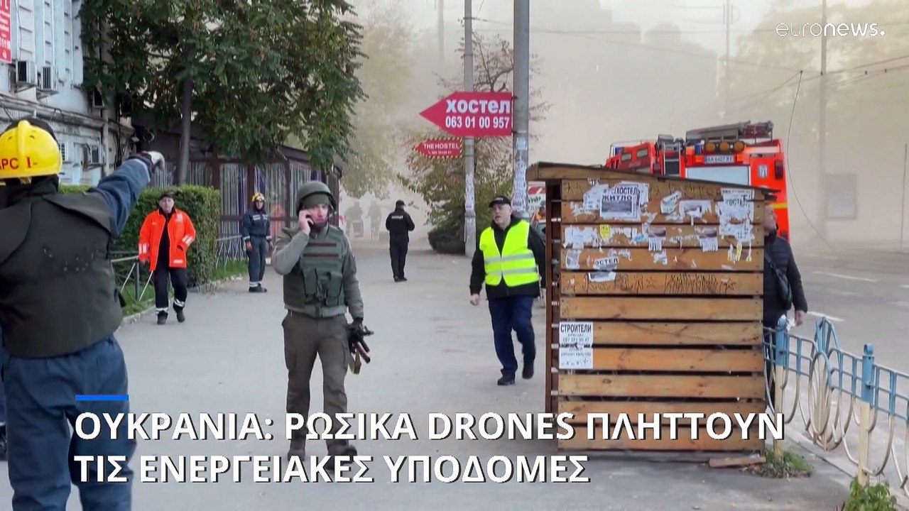 Ρωσικά drones χτυπούν τις ενεργειακές υποδομές...
