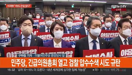 민주, 검찰 압수수색 규탄…법사위 의원들 용산으로