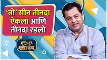 Interview : Subodh Bhave | Har Har Mahadev | 'तो' सीन तीनदा ऐकला आणि तीनदा रडलो | Rajshri Marathi