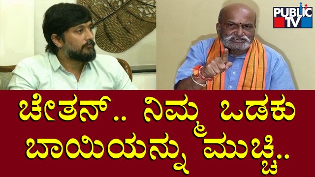 Pramod Muthalik Lashes Out At Actor Chetan Ahimsa For His Controversial Statement | Public TV