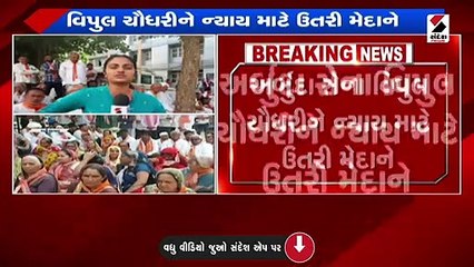 પાલનપુરમાં અર્બુદા સેનાનુ વિરોધ પ્રદર્શન