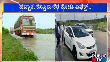 ಕೋರಾ ಬಳಿ ಹೆದ್ದಾರಿ ಜಲವೃತ | Rain | Tumakuru | Public TV