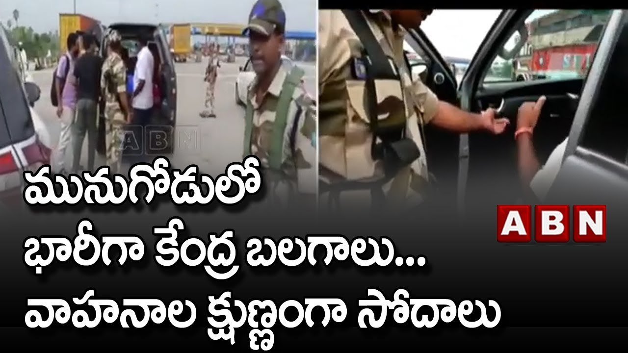 Munugode Bypoll : మునుగోడులో భారీగా కేంద్ర బలగా...