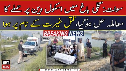 Swat school van driver was killed for honour: KP IGP