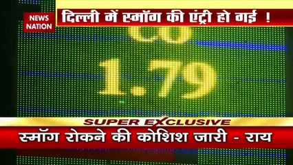 Delhi Breaking : Punjab में जली पराली.. Delhi में हुई स्मॉग की एंट्री | Delhi News |