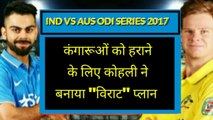 INDIA VS AUSTRALIA 2017 1st ODI - VIRAT KOHLI'S MASTER PLAN WITH DHONI TO DEFEAT AUSTRALIA