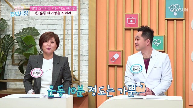 혈당 스파이크를 막아주는 당뇨 관리법 TV CHOSUN 221020 방송