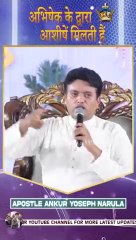 अभिषेक के द्वारा आशीषें मिलती हैं - #Shorts - Apostle Ankur Yoseph Narula