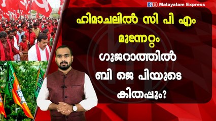ഹിമാചലിൽ മുന്നേറ്റത്തിനായി സി പി എം?