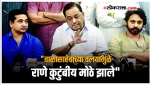 राणे पिता-पुत्रांच्या आरोपांबद्दल स्पष्टच बोलले आमदार राजन साळवी | Narayan Rane