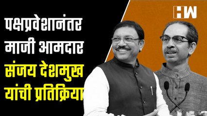 Sanjay Deshmukh Joins Shivsena - MARATHI- YT