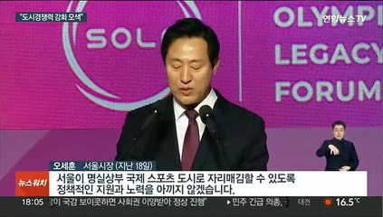 스위스서 올림픽 유치 밝힌다…오세훈 첫 유럽 출장