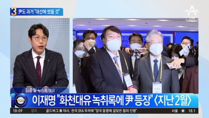 과거 TV토론 보니…尹 “대선에 썼을 것”