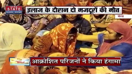 Uttar Pradesh : Meerut के पेपर मिल में बॉयलर फटने से घायल मजदूरों के इलाज के दौरान मौत | UP News |
