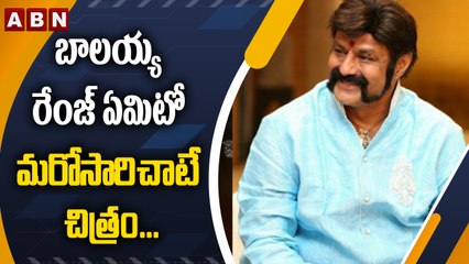 బాలయ్య రేంజ్ ఏమిటో మరోసారిచాటే చిత్రం..|| Balakrishna || New MovieUpdates || ABN Entertainment