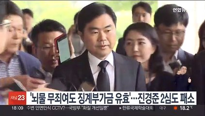 '뇌물 무죄여도 징계부가금 유효'…진경준 2심도 패소