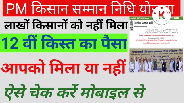 Pm kisan beneficiary status । Beneficiary status kaise check kare। Pm kisan