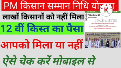 Pm kisan beneficiary status । Beneficiary status kaise check kare। Pm kisan
