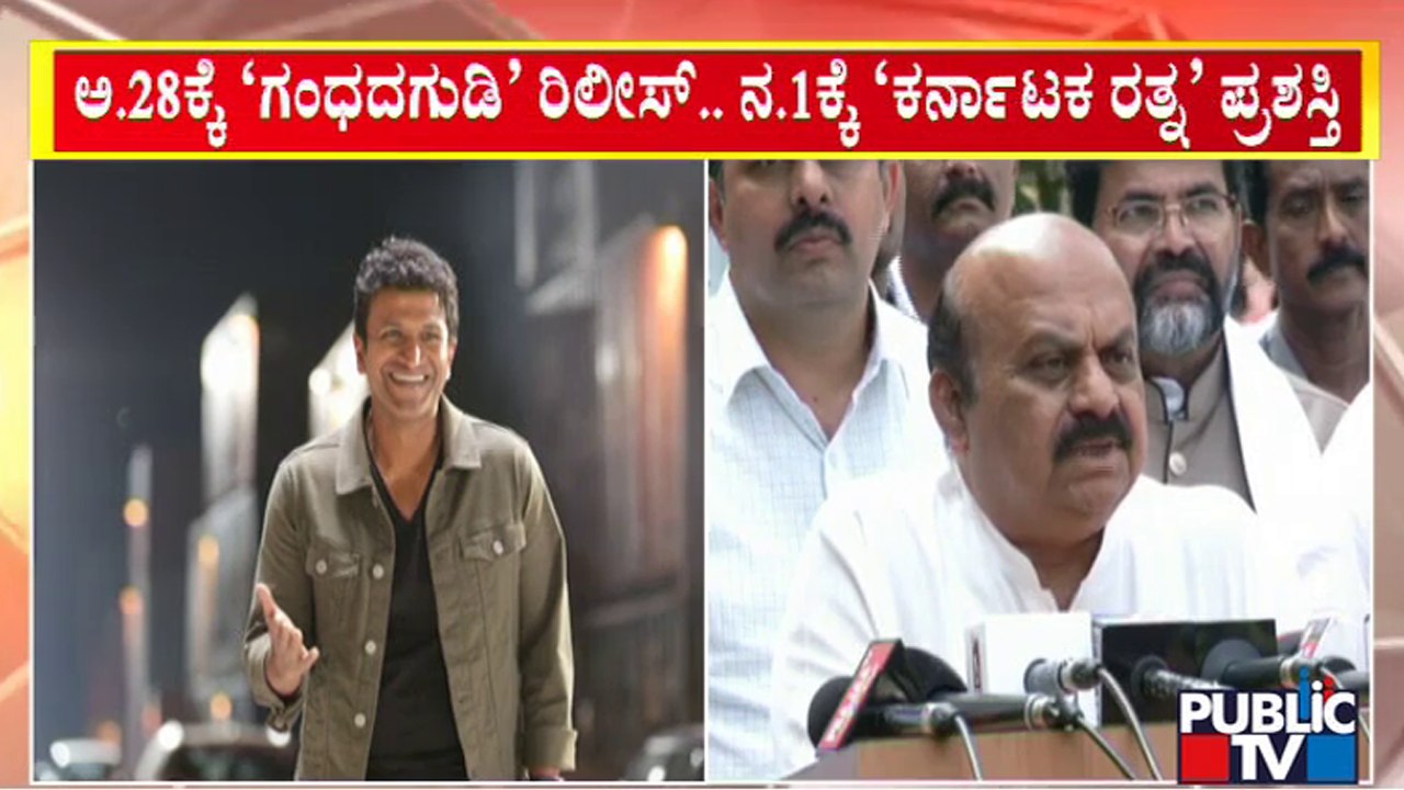 Puneeth Rajkumar To Be Conferred 'Karnataka Ratna' Posthumously On ...