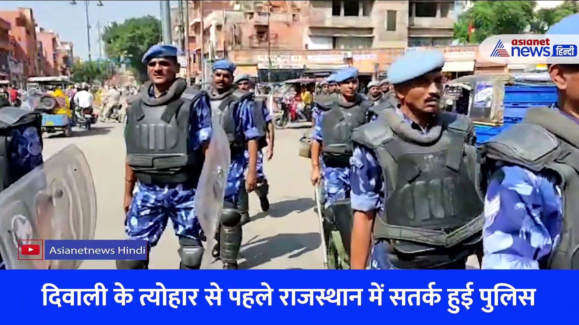 राजस्थान में Diwali से पहले चप्पे चप्पे पर तैनात पुलिस, वजह भी है बहुत बड़ी 