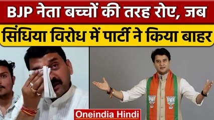 BJP ने निकाला तो नेता Rajkumar Singh Dhanora फूट-फूटकर रोए, देखें Video| वनइंडिया हिंदी |*News