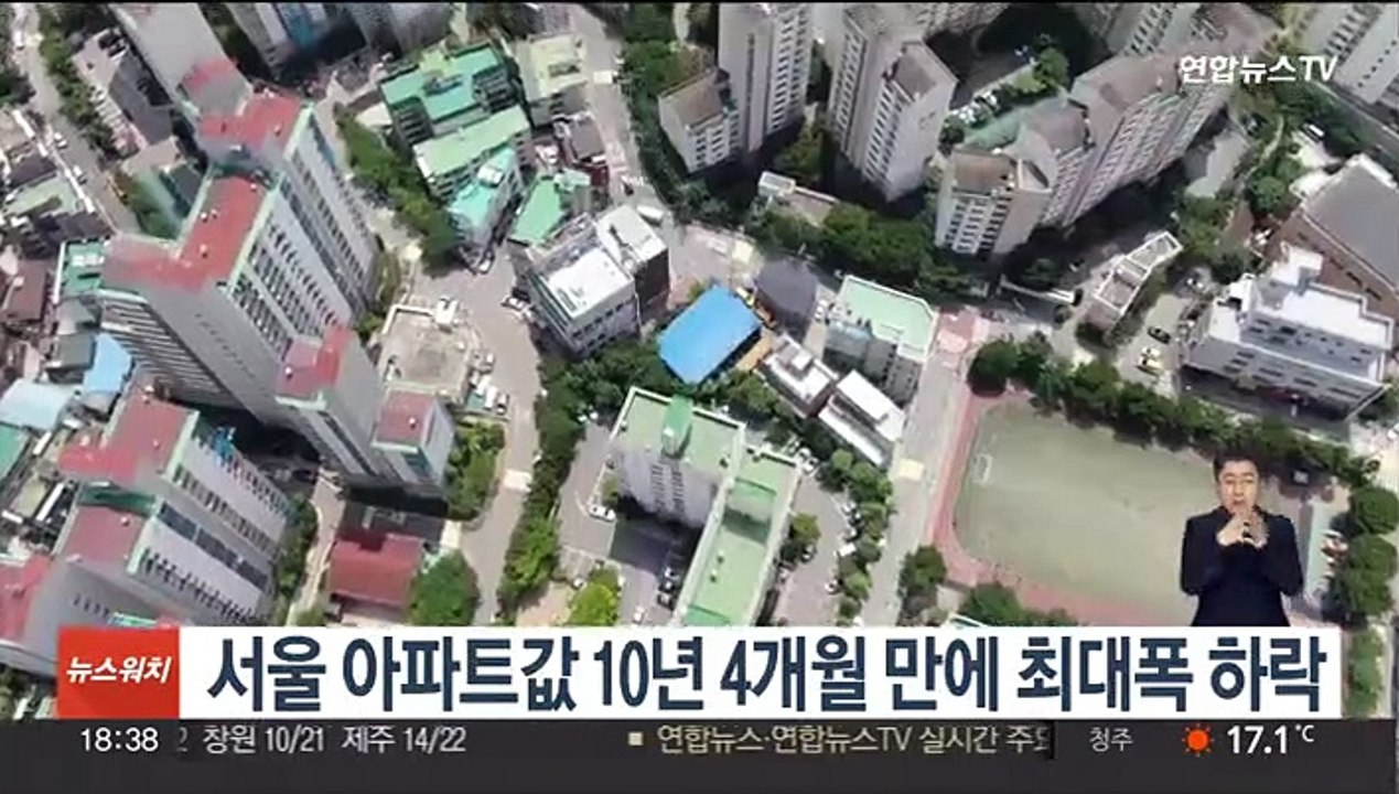 서울 아파트값 10년 4개월 만에 최대폭 하락