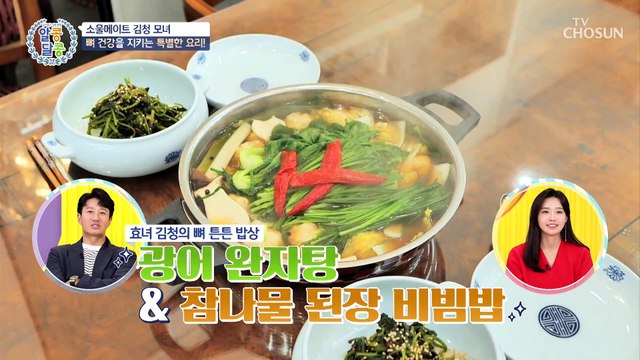 뼈 건강 꿀TIP 가득한 여배우의 뼈 튼튼 식단 레시피 TV CHOSUN 20221020 방송