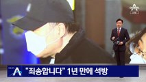 말 아낀 유동규 “죄송합니다”…1년 만에 석방