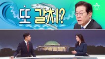 [여랑야랑]민주당 압수수색 ‘그땐 그랬지’ / 이번에는 ‘황금 갈치’ / 국회의 언어 영역?