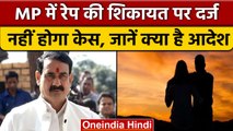 MP में Live In पर बना कानून, Narottam Mishra ने कहा नहीं होगा सीधे केस दर्ज | वनइंडिया हिंदी |*News