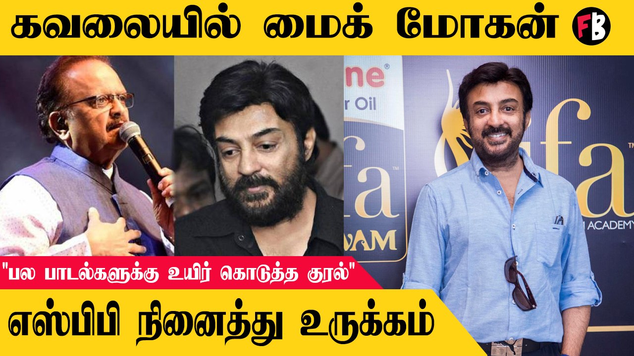 Mike Mohan |பிபி-யின் நினைவிடத்தில் நடிகர் ’மைக்’ மோகன் உருக்கம் | * Movie Mufti