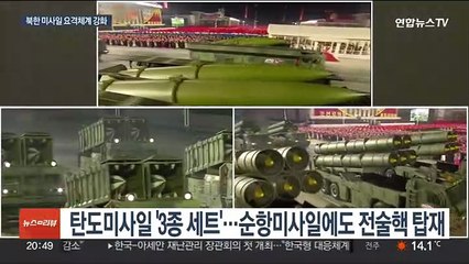 육군, 북한 '전술핵 미사일' 막을 새 요격체계 추진