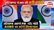 PM Narendra Modi Come To Haryana|पीएम नरेंद्र मोदी AIIMS का करेंगे शिलान्यास समेत हरियाणा की खबरें