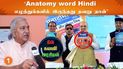 “தமிழ் மாதிரி Hindiல Medical Terms இனிமே தான் கண்டுபிடிப்பாங்க” - நாராயணன்