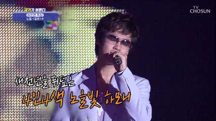 발라드 계 히트곡 재조기 노을 등장 ‘청혼’♫ TV CHOSUN 221020 방송