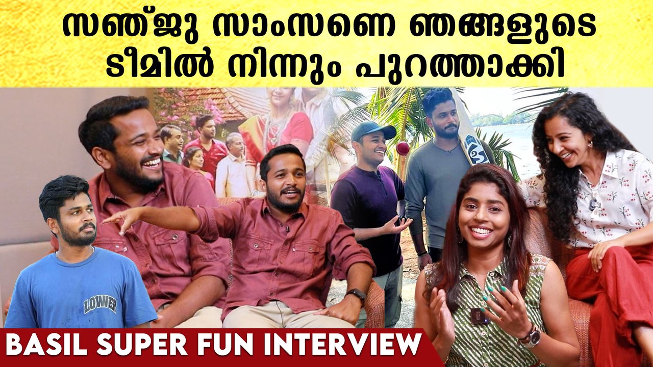 Basil Joseph & Darshana Interview നാട്ടിൽ കളിക്കാൻ വന്ന സഞ്ജു സാംസണെ