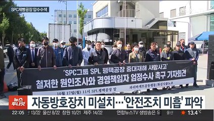 '제빵공장 사망사고' SPC계열사 압수수색