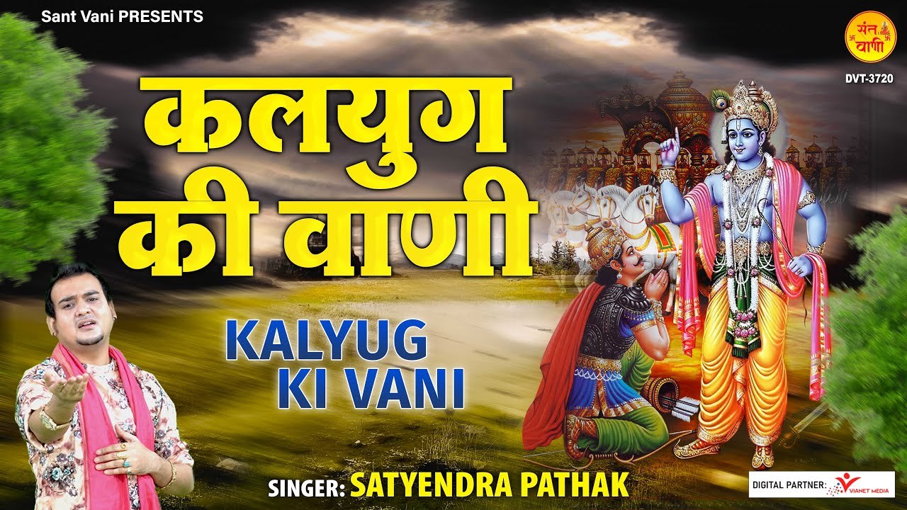 कलयुग की वाणी | Kalyug Ki Vani | निर्गुण भजन | Nirgun bhajan | @Sant Vani- संत वाणी ~New Video - 2022